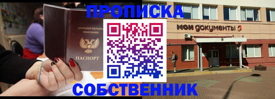 прописка для работы в Пензенской области